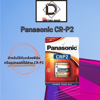 ถ่าน Panasonic CR-P2 ถ่านลิเที่ยม สำหรับ กล้อง ของแท้ ของใหม่ Lithium Battery 6V ถ่านกล้อง