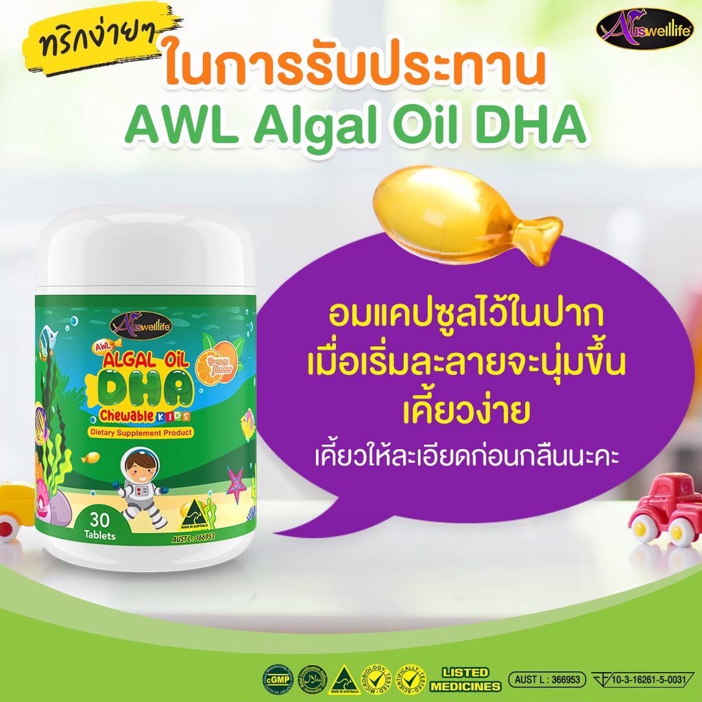 auswelllife-algal-oil-dha-สำหรับเด็ก-algal-oil-dha-350-mg-วิตามินเด็กเจริญอาหาร-อาหารเสริมเด็ก-ช่วยบำรุงสมองและประสาท