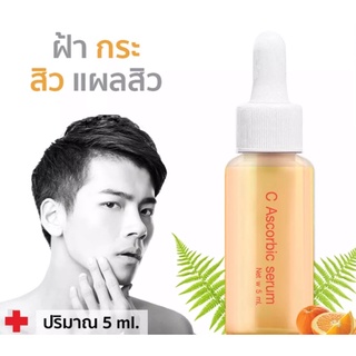 BYI C Ascorbic serum anti acne 5 ml ละลายสิว สิวเสี้ยน สิวอุดตัน ฝ้ากะสิว และแผลสิว เวชสำอางสายขาว