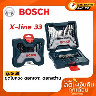 ภาพหน้าปกสินค้าBosch X-line 33 ชุดดอกสว่าน ดอกไขควงและดอกเจาะ รุ่น xLine33 ชิ้น คม ทน! ที่เกี่ยวข้อง