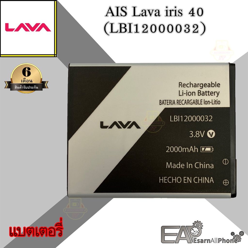 แบต-ais-ลาวา40-lava-iris-40-lbi12000032-ประกัน-6-เดือน