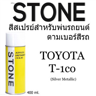 ภาพหน้าปกสินค้าToyota T-1CO สีบรอนซ์เงิน โตโยต้า T1CO Silver Metallic - สีตามเบอร์รถ สีสเปรย์สโตน Spary Stone 400ml. ซึ่งคุณอาจชอบสินค้านี้