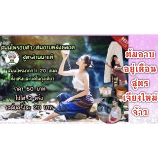 สินค้า สมุนไพรอบตัวหลังคลอด ลดน้ำหนัก รีแพร์ (สั่งรวมสูตร)มีเก็บปลายทาง