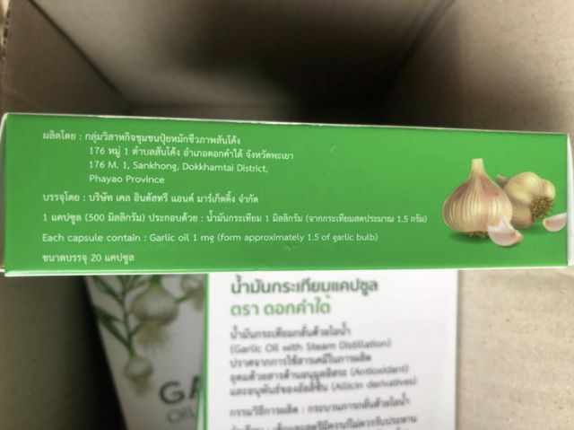 2กล่อง-น้ำมันกระเทียม-สกัด-garlic-oil-capsule-ตรา-ดอกคำใต้-น้ำมันกระเทียมแคปซูล