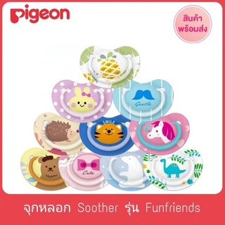 ภาพหน้าปกสินค้าPigeon พรีเจ้น​ จุกหลอก Soother รุ่น Funfriends สี โปร่งแสง (ส่งด่วนจากไทย🇹🇭)​ ที่เกี่ยวข้อง