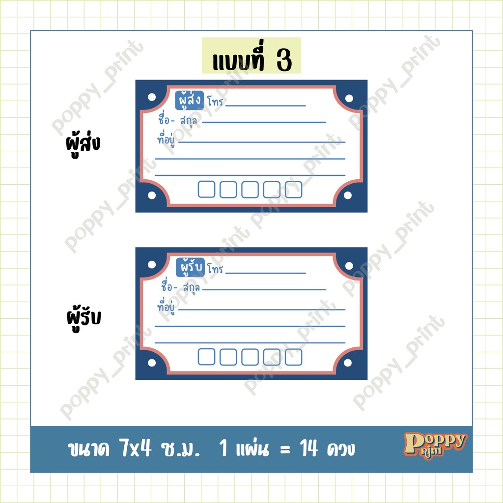 ภาพสินค้าสติกเกอร์ที่อยู่ ผู้รับ ผู้ส่ง Address Sticker ทางร้านออกแบบเอง มีให้เลือก 4 แบบ ( ดวงละ 1.42 บาท ) จากร้าน poppy_print บน Shopee ภาพที่ 4