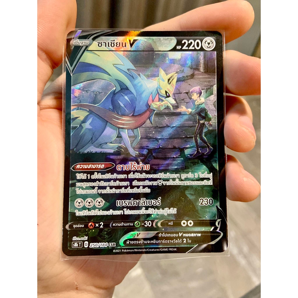 ซาเชียน ระดับ CSR [s8bT] 250/184 การ์ดโปเกม่อน ภาษาไทย ของแท้ [Pokemon ...