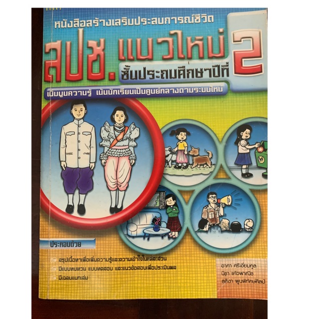 หนังสือ-สปช-ป2-มือ-1-สภาพเก่า-มีเฉลย