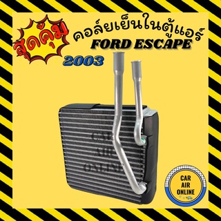 ตู้แอร์ คอล์ยเย็น แอร์ รถยนต์ ฟอร์ด เอสเคป 2003 ทริบิว TRIBUTE FORD ESCAPE 03 คอยเย็น แผง คอล์ยย็นแอร์ รถ แอร์รถยนต์