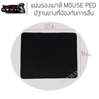 ภาพหน้าปกสินค้าแผ่นรองเมาส์สีพื้น Mouse Pad ขนาด 22x18 cm  มีฐานยางที่ป้องกันการลื่น แผ่นรองเม้าส์ แพ็ค / 1ชิ้น ที่เกี่ยวข้อง