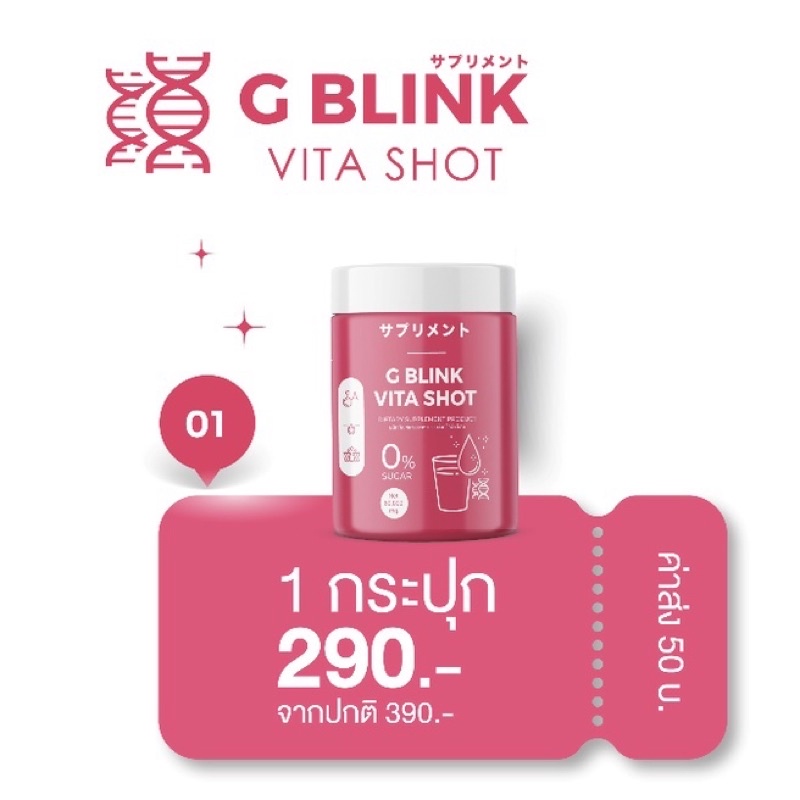 g-blink-vita-shot-60000mg-จี-บลิ้งค์-ไวต้า-ช็อต