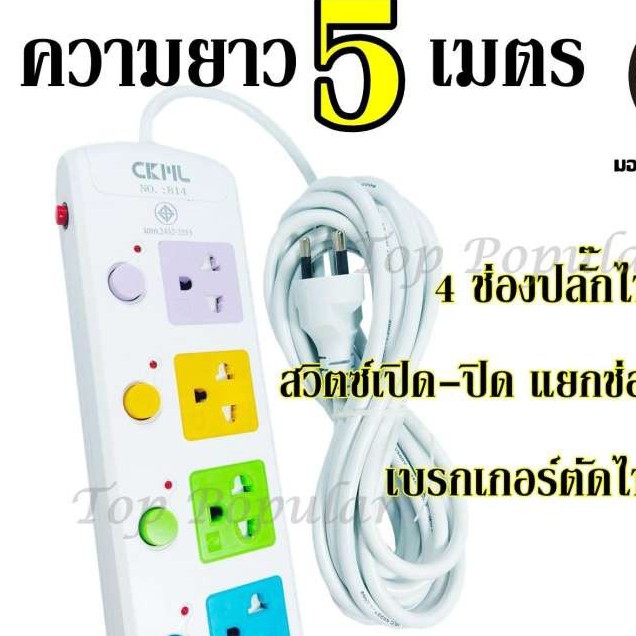 best-flashlightปลั๊กไฟ-ปลั๊ก-มอก-แท้-4-ช่องปลั๊กไฟ-ความยาว-5-เมตร-ปลั๊กพ่วง-ckml-814-มอก-ปลั๊กไฟได้มาตราฐาน