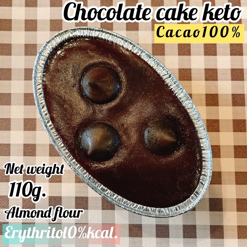 ภาพหน้าปกสินค้าช็อคโกแลตเค้กคีโต Chocolate cake Keto cacao 100% ️ ️ไร้เแป้ง ️ไร้น้ำตาลไร้สารกันเสีย