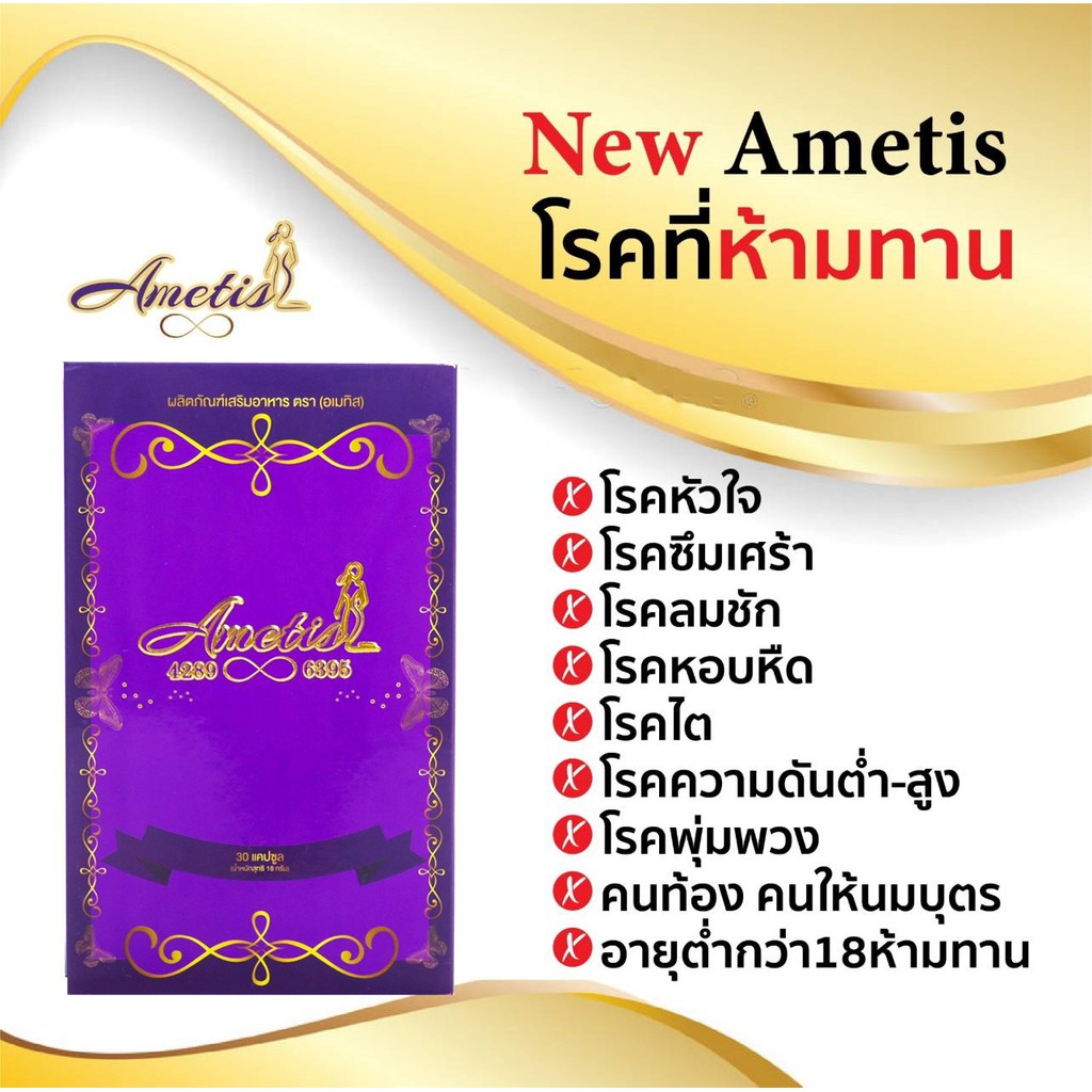 ส่งฟรี-มีของแถม-พร้อมส่ง-แพ็คเกจใหม่-ametis-อาหารเสริมลดน้ำหนัก-อเมทิส-รับประกันของแท้-100