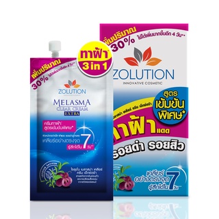 (1กล่องX6ซอง) Zolution โซลูชั่น เมลาสม่า เคลียร์ ครีม เอ็กซ์ตร้า (สูตรเข้มข้นพอเศษ) ทาฝ้าแดด รอยดำ รอยสิว