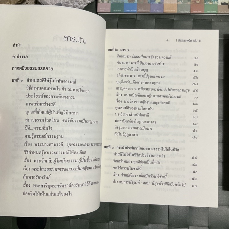 ยิ่งกว่าสุขเมื่อจิตเป็นอิสระ-มุ่งไปสู่ชีวิตที่มีสุขและเป็นอิสระอย่างแท้จริง-ผู้อ่านจะได้ทราบคุณค่าของความเป็นมนุษย์