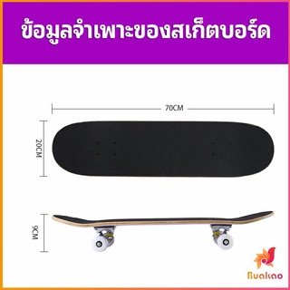 BUAKAO สเก็ตบอร์ด ทนทาน สไตล์สปอร์ตสวยงาม สกู๊ตเตอร์ สี่ล้อ Skate board