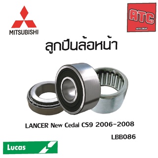 LUCAS ลูกปืนล้อหน้า ลูกปืนล้อหลัง MITSUBISHI LANCER  NEW CEDIA CS9 2006-2008 มิตซูบิชิ แลนเซอร์ ลูกปืนดุมล้อ ตลับลูกปืน