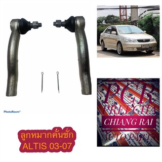 FE3641 ลูกหมากคันชัก ลูกหมากคันชักสั้น ลูกหมากปลายแร็ค TOYOTA  ALTIS โตโยต้า อัลติส 03-07 เกรดอย่างดี OEM. ราคาต่อคู่