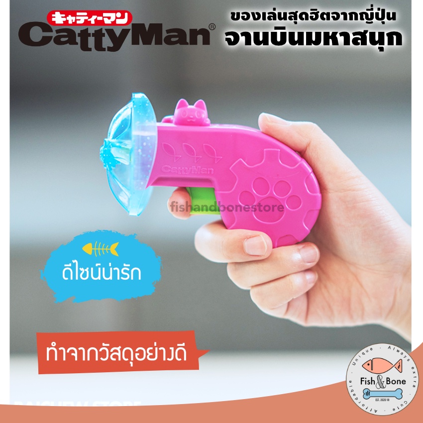 ของแท้-cattyman-จานบินมหาสนุก-ของเล่นแมว-สุดฮิตจากญี่ปุ่น