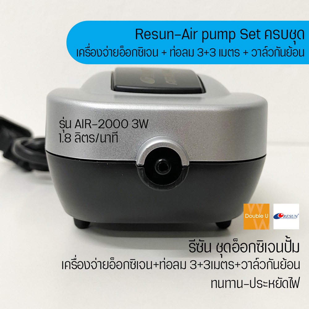 air-pump-เครื่องจ่ายอ็อกซิเจน-อ็อกวิเจนปั๊ม-สำหรับใช้กับตู้ปลา-สุดคุ้มมาพร้อมท่อลมยาว3-3-เมตร-และวาล์วกันน้ำย้อน