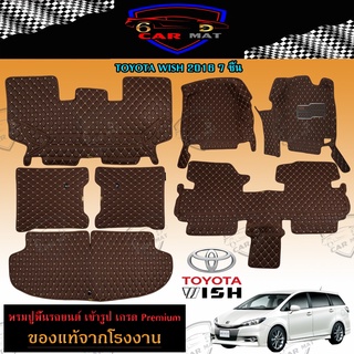 พรมปูพื้นรถยนต์ 6D เข้ารูป TOYOTA WISH โตโยต้า วิช เต็มคัน ตรงรุ่น อุปกรณ์แต่งภายในรถยนต์