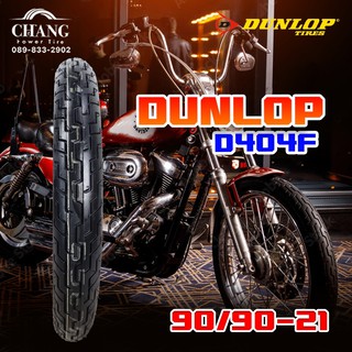 90/90-21 ยี่ห้อ  DUNLOP  รุ่น D404F  ยางปี 2021 ยางสำหรับล้อหน้า รถชอปเปอร์