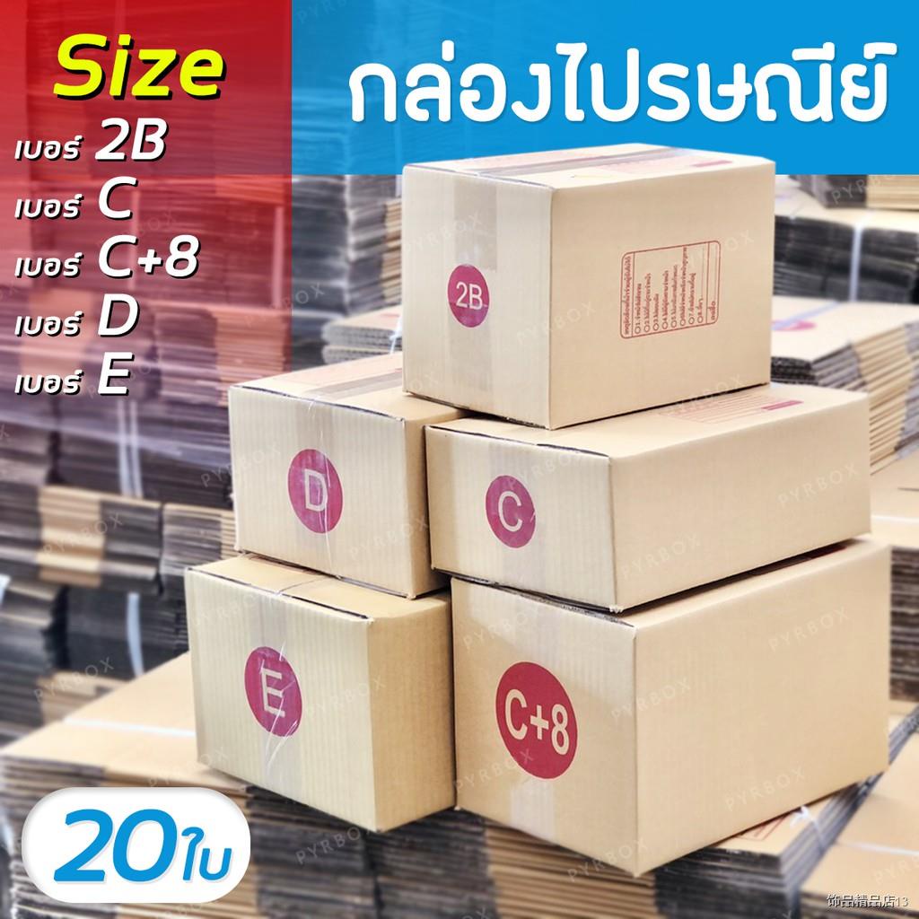 กล่องพัสดุ กล่องไปรษณีย์ เบอร์ 2B / C / C+8 / D / E (แพค 20 ใบ ...