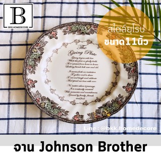 BKK.JB จาน 11นิ้ว จานใหญ่ จานอาหารเย็น Johnson Brothers collection สไตล์ยุโรป GIVING จานยุโรป สไตล์อังกฤษ JBGN ทรงคุณค่า