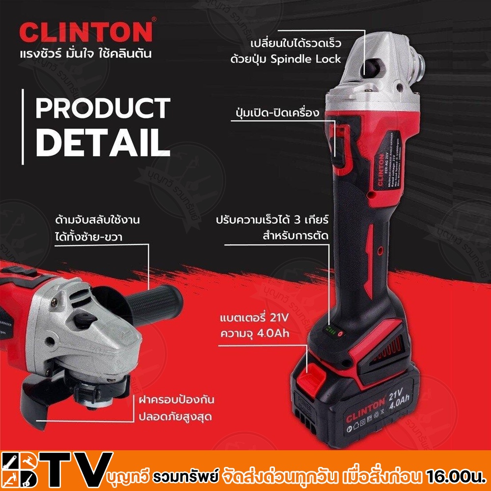 clinton-เครื่องขัดไร้สาย-4-นิ้ว-21v-รุ่น-fer-ag-21v-เครื่องเจียรแบตเตอรี่ไร้สาย-ใช้สำหรับงานเจียรชนิดต่างๆงานหนัก