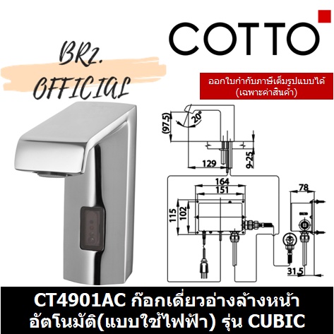 01-06-cotto-ก๊อกอ่างล้างหน้า-แบบเซ็นเซอร์-ct4901ac-ct4901dc-ct4901