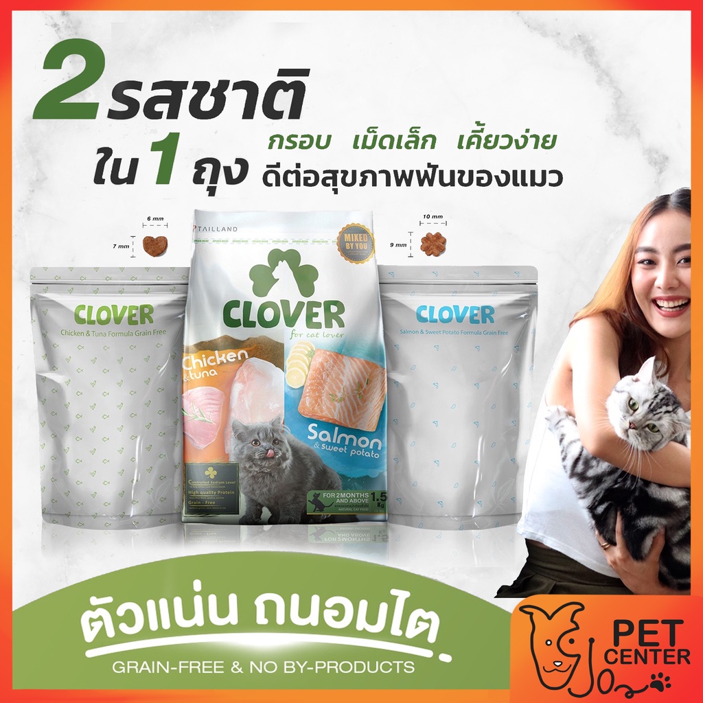 clover-5kg-ultra-holistic-grain-free-cat-food-อาหารแมว-โฮลิสติก-เกรนฟรี