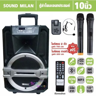 SOUND MILAN ตู้ช่วยสอน ลำโพงเอนกประสงค์ฺ BLUETOOTH ลำโพงเคลื่อนที่ รุ่น ML-9911 สี ดำ (จัดส่งฟรี เก็บเงินปลายทางได้)