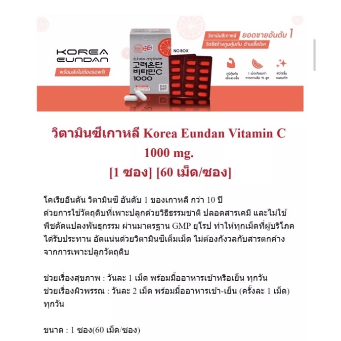 ภาพสินค้า( พร้อมส่ง)แท้100%(แพ็ค60เม็ด) Korea Eundan วิตามินซี อึนดัน 1,000 mg อันดับ 1เกาหลี จากร้าน happiness.shop6395 บน Shopee ภาพที่ 5