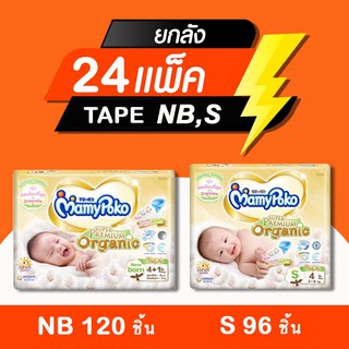 ภาพหน้าปกสินค้าMamyPoko Tape Super Premium Organic มามี่โป๊ะโกะแบบเทป ยกลัง24แพ็ค ที่เกี่ยวข้อง