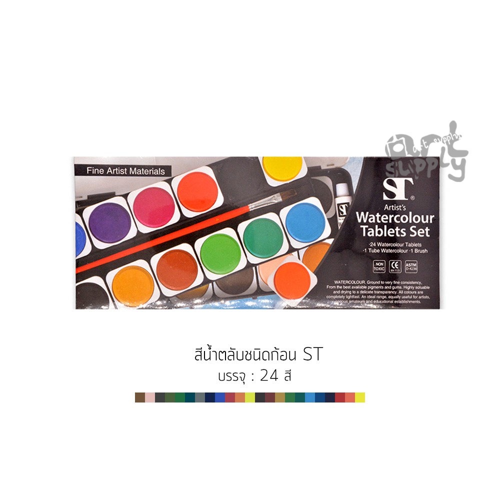 สีน้ำก้อน-st-12-สี-และ-24-สี-artists-watercolour-tablets