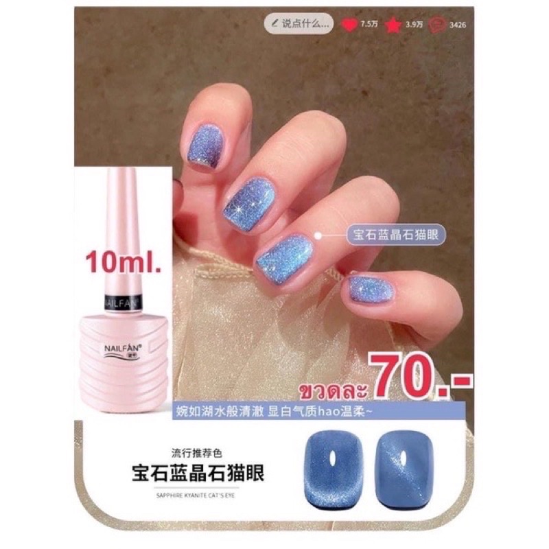 nailfancat-eyesสีเขียว-สีฟ้า-ดึงง่าย-สีชัดสุดๆ