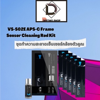 VSGO ชุดทำความสะอาดเซ็นเซอร์กล้องตัวคูณVS-S02E APS-C Frame Sensor Cleaning Rod Kit