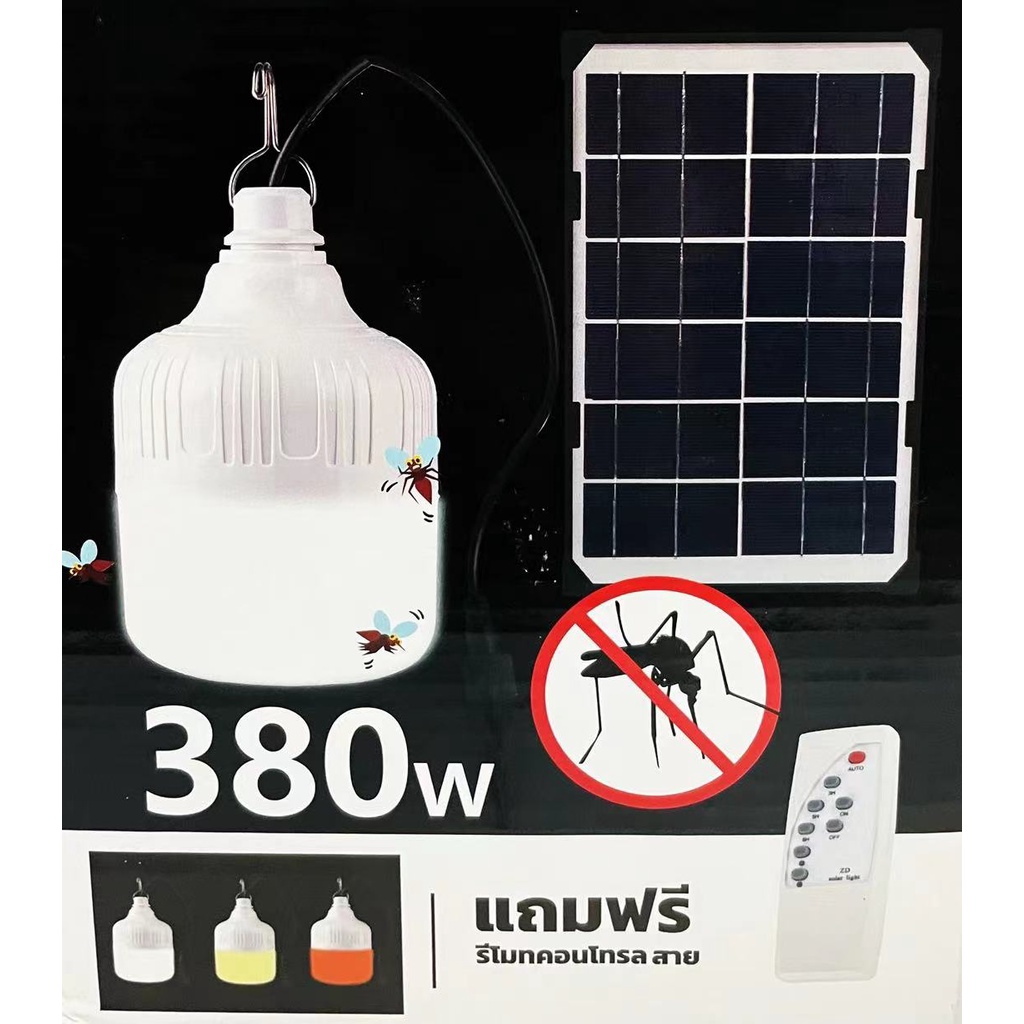 ภาพหน้าปกสินค้าไฟตุ้ม 380W FLASH SALE โซล่าเซลล์ หลอดพี่โบ้ Solar Light หลอดไฟ พลังงานแสงอาทิตย์ มี3สี แสงขาว สีส้ม สีแสงวอร์มไวท์ จากร้าน hongqqaaa บน Shopee