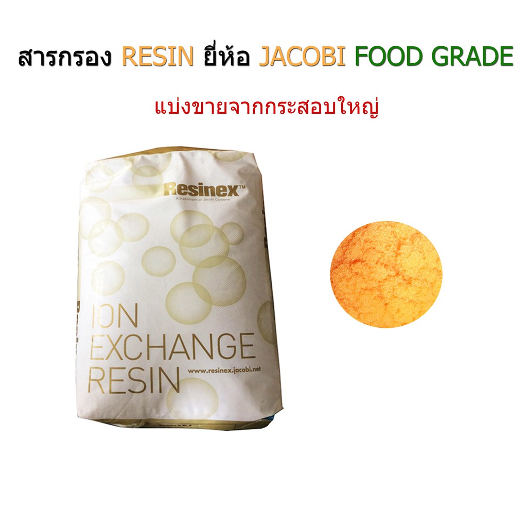 สารกรอง-resin-เรซิ่น