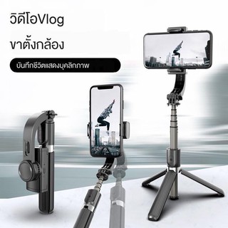 ภาพหน้าปกสินค้าไม้เซลฟี่ระบบกันสั่นGimbal Stabilizer L08กันสั่นสำหรับมือถือ ขาตั้งกล้องพร้อมไม้เซลฟี่รีโมทชัตเตอร์ ด้วยรีโมทควบคุมบลูทู ซึ่งคุณอาจชอบสินค้านี้