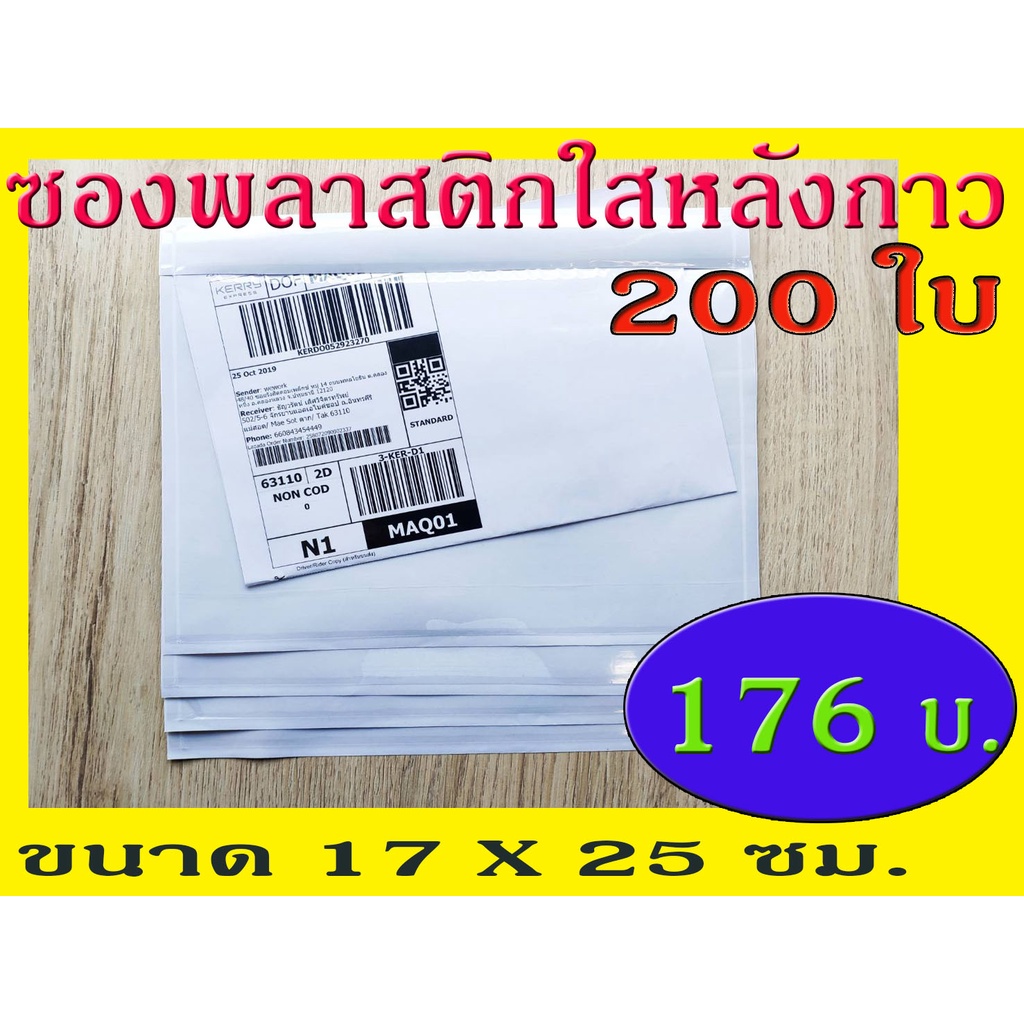 ราคาและรีวิวTPL ซองพลาสติกใสหลังกาว ซองใสหลังกาว ซองพลาสติกแปะข้างกล่อง ขนาด 17x25 cm. สินค้าคุณภาพของไทย พลาสติกหนา