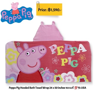 Peppa Pig Hooded Bath Towel Wrap 24 x 50 inches ของแท้ 💯% USA