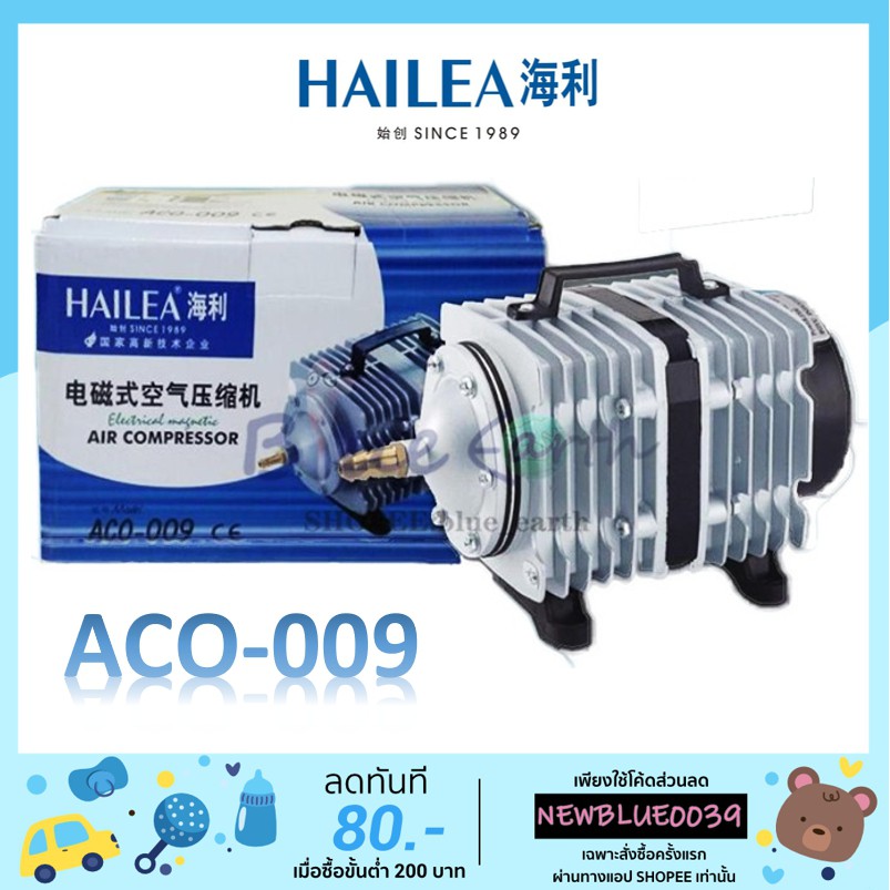 hailea-aco-009-ปั้มลมลูกสูบ