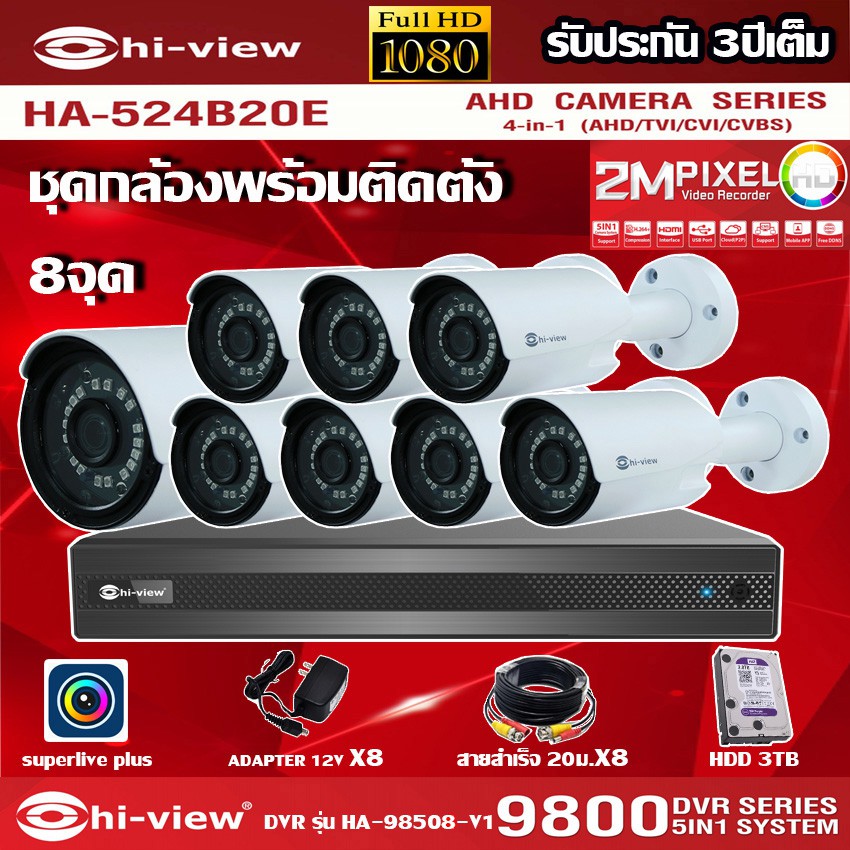 hi-view-ชุดกล้องวงจรปิด-8จุด-รุ่น-ha-524b20m-dvr-รุ่น-ha98504-v2-adapter12v-สายcctvสำเร็จ-20เมตร-x8-เลือกhddได้