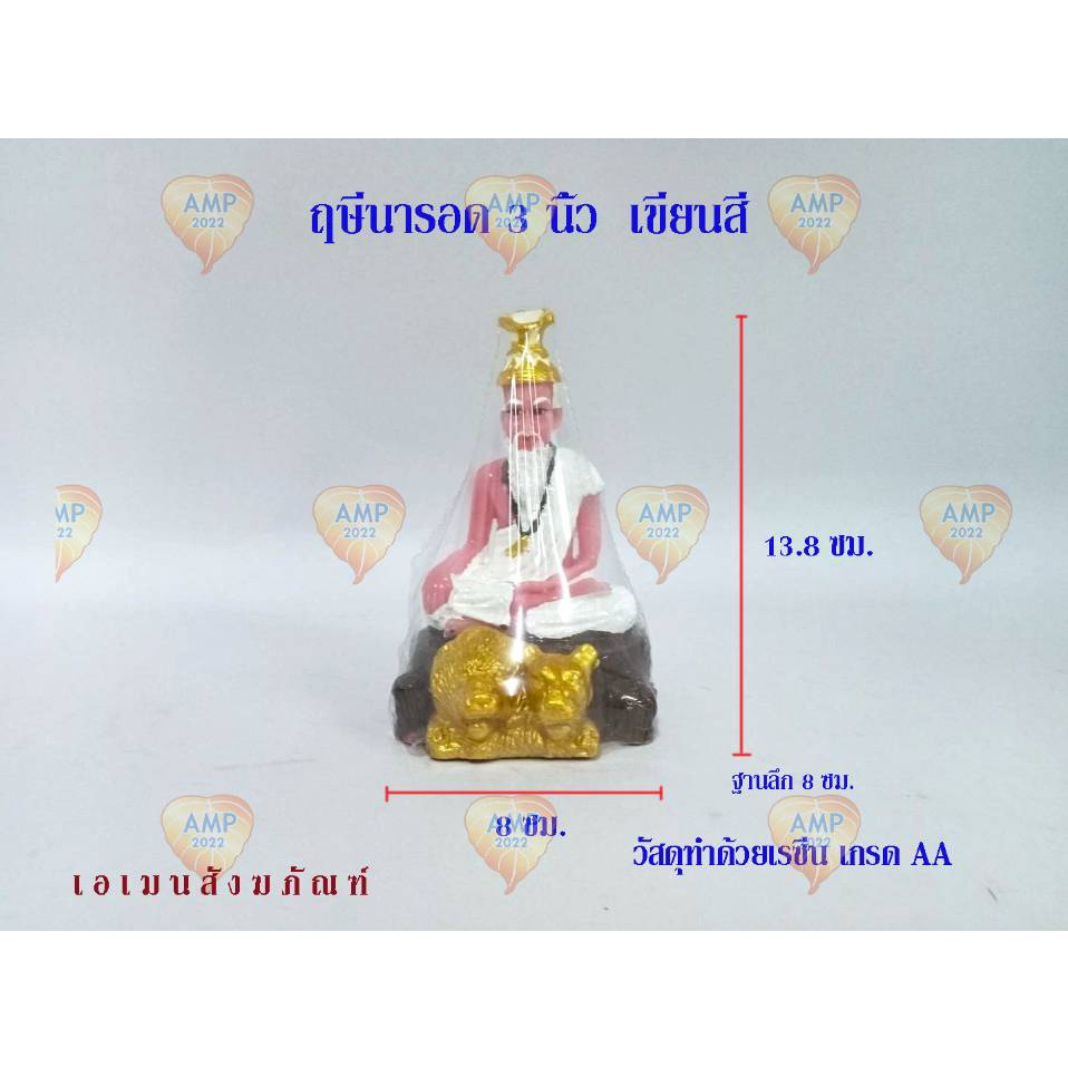 amen-ฤษีนารอด-ฤษีตาไฟ-ปู่โสม-ขนาด-3-นิ้ว-เขียนสี-ราคา-ต่อ-1-องค์