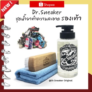 รูปภาพขนาดย่อของDr.Sneaker ชุดน้ำยาทำความสะอาดรองเท้า แถม แปรง + ผ้าไมโครไฟเบอร์ลองเช็คราคา