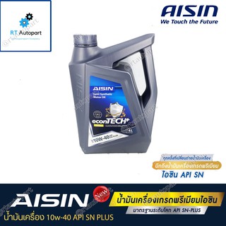 ภาพขนาดย่อของภาพหน้าปกสินค้าAISIN น้ำมันเครื่อง 10w-40 / 10w40 กึ่งสังเคราะห์ เบนซิน Semi-Synthetic API SN Plus / น้ำมันเครื่อง Aisin 10w40 จากร้าน rtautopart บน Shopee