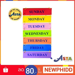 ASTA สื่อการเรียนการสอนเสริมพัฒนาการ ของเล่นเสริมพัฒนาการ ป้ายบอกสัปดาห์ ภาษาอังกฤษ