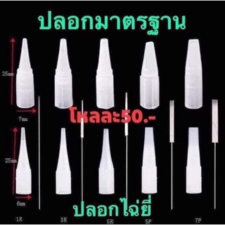 อุปกรณ์เพ้นท์คิ้ว อุปกรณ์เติมสี ใช้กับเครื่องมาตรฐาน เครื่องไฉยี่ เพ้นท์คิ้ว ตา ปาก  บรรจุ10ชิ้น